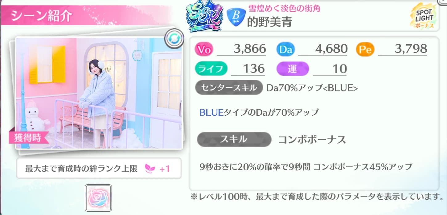 的野美青 / 雪煌めく淡色の街角