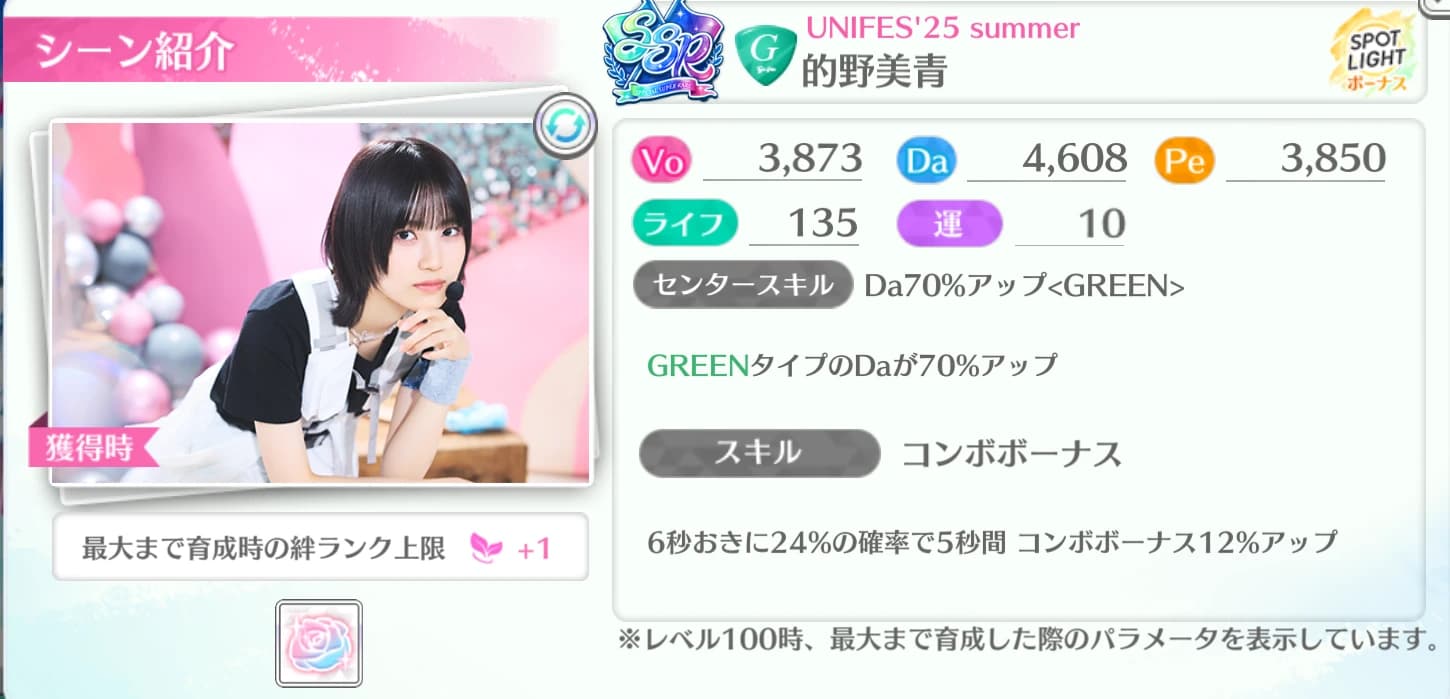 的野美青 / UNIFES'25 summer