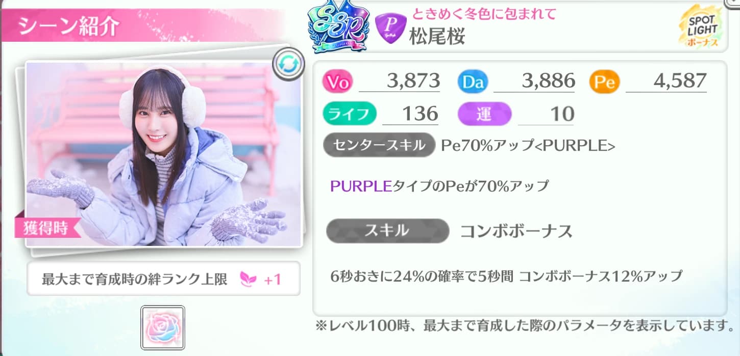 松尾桜 / ときめく冬色に包まれて