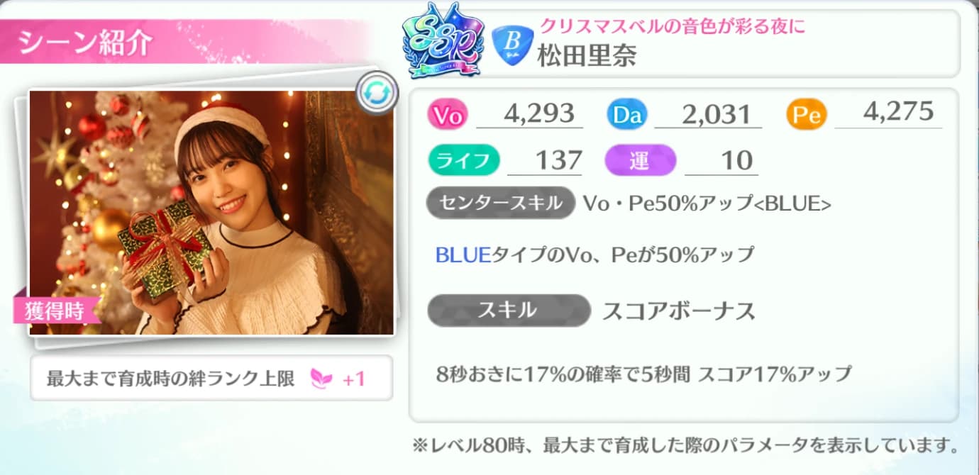 松田里奈 / クリスマスベルの音色が彩る夜に