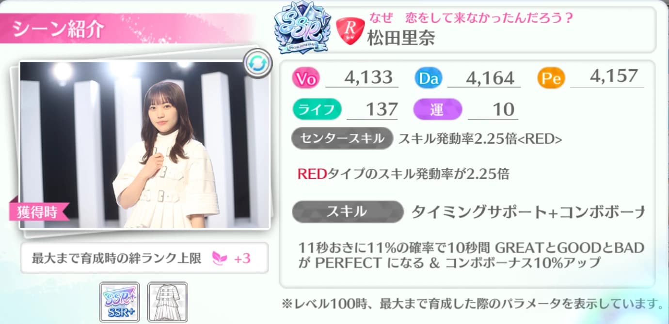 松田里奈 / なぜ 恋をして来なかったんだろう？