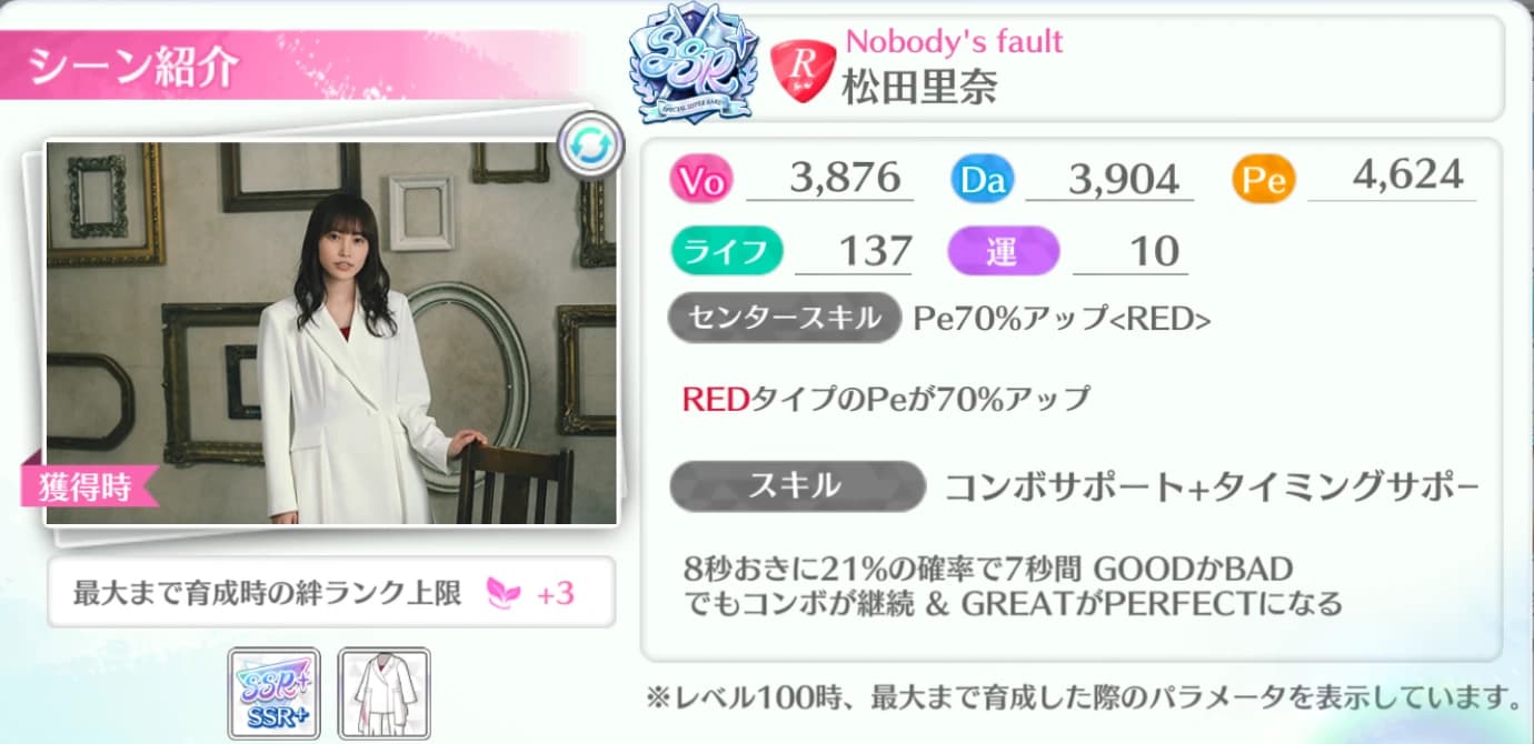 松田里奈 / Nobody's fault