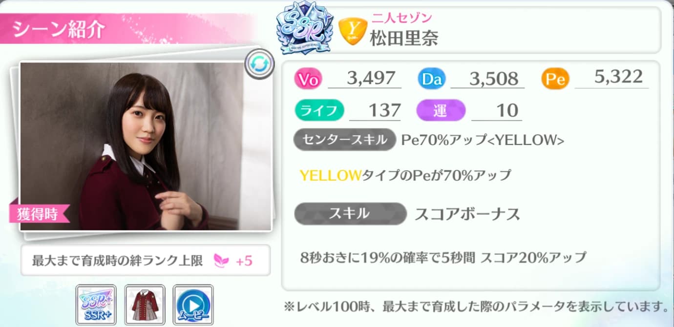 松田里奈 / 二人セゾン