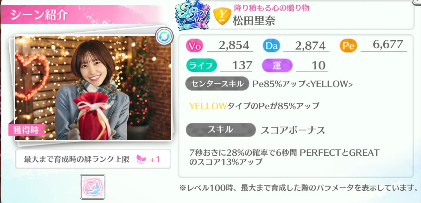 松田里奈 / 降り積もる心の贈り物