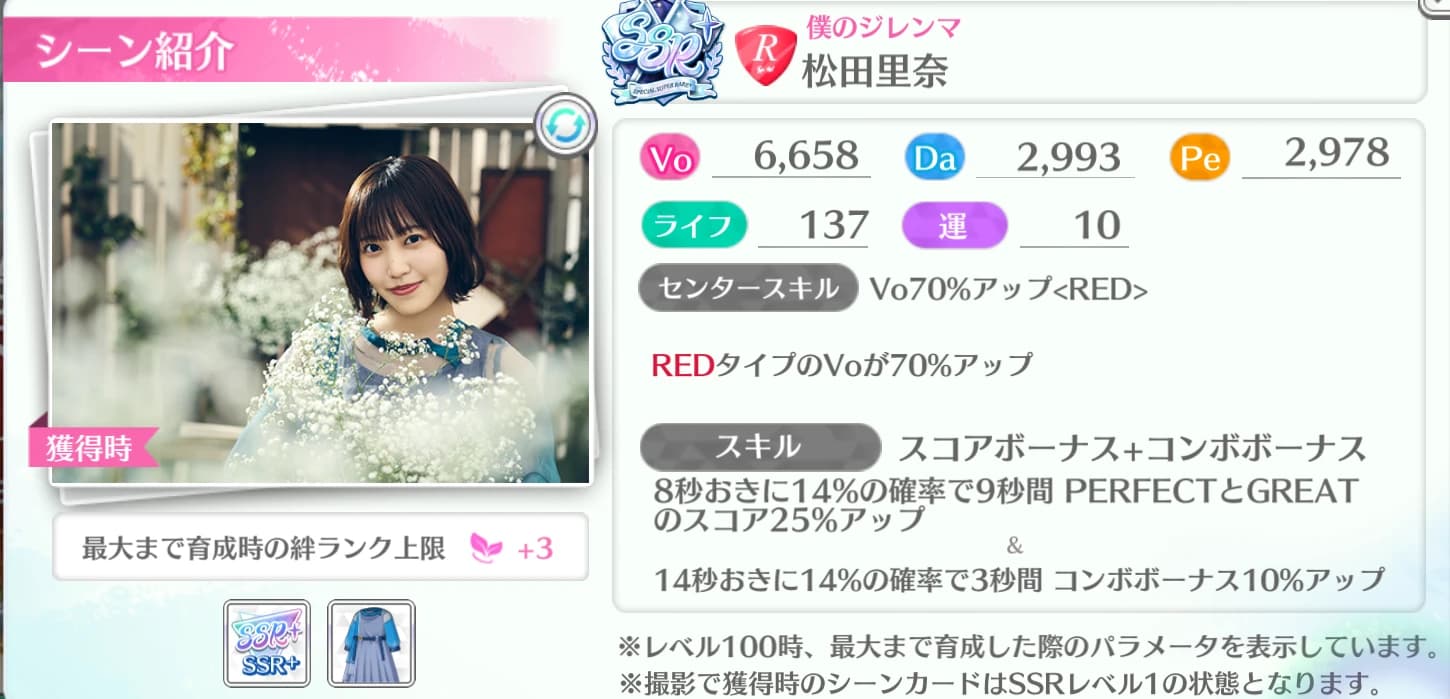 松田里奈 / 僕のジレンマ