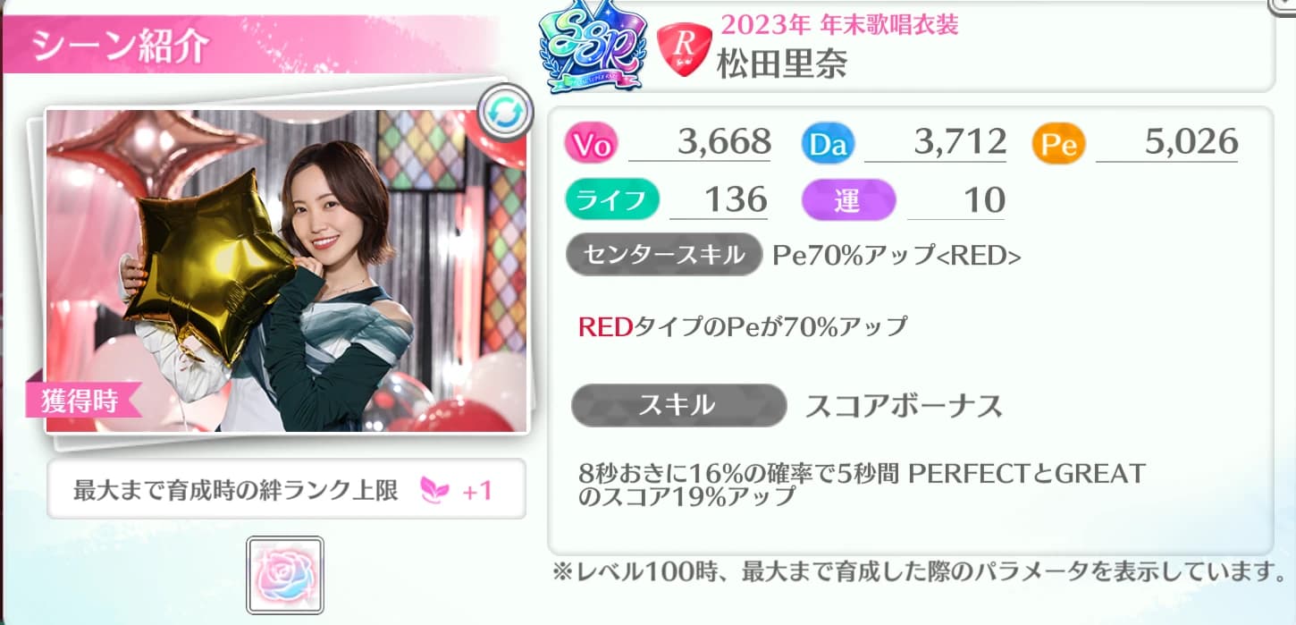 松田里奈 / 2023年 年末歌唱衣装