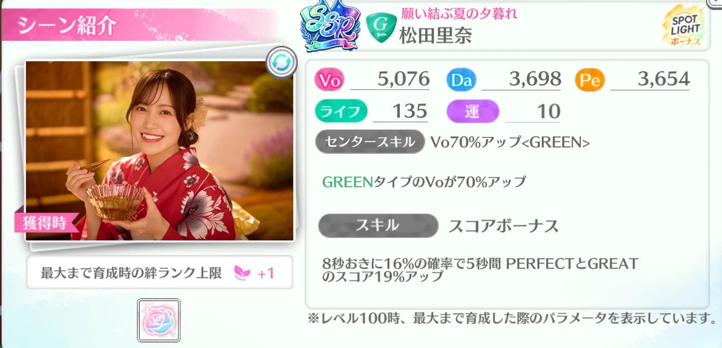 松田里奈 / 願い結ぶ夏の夕暮れ