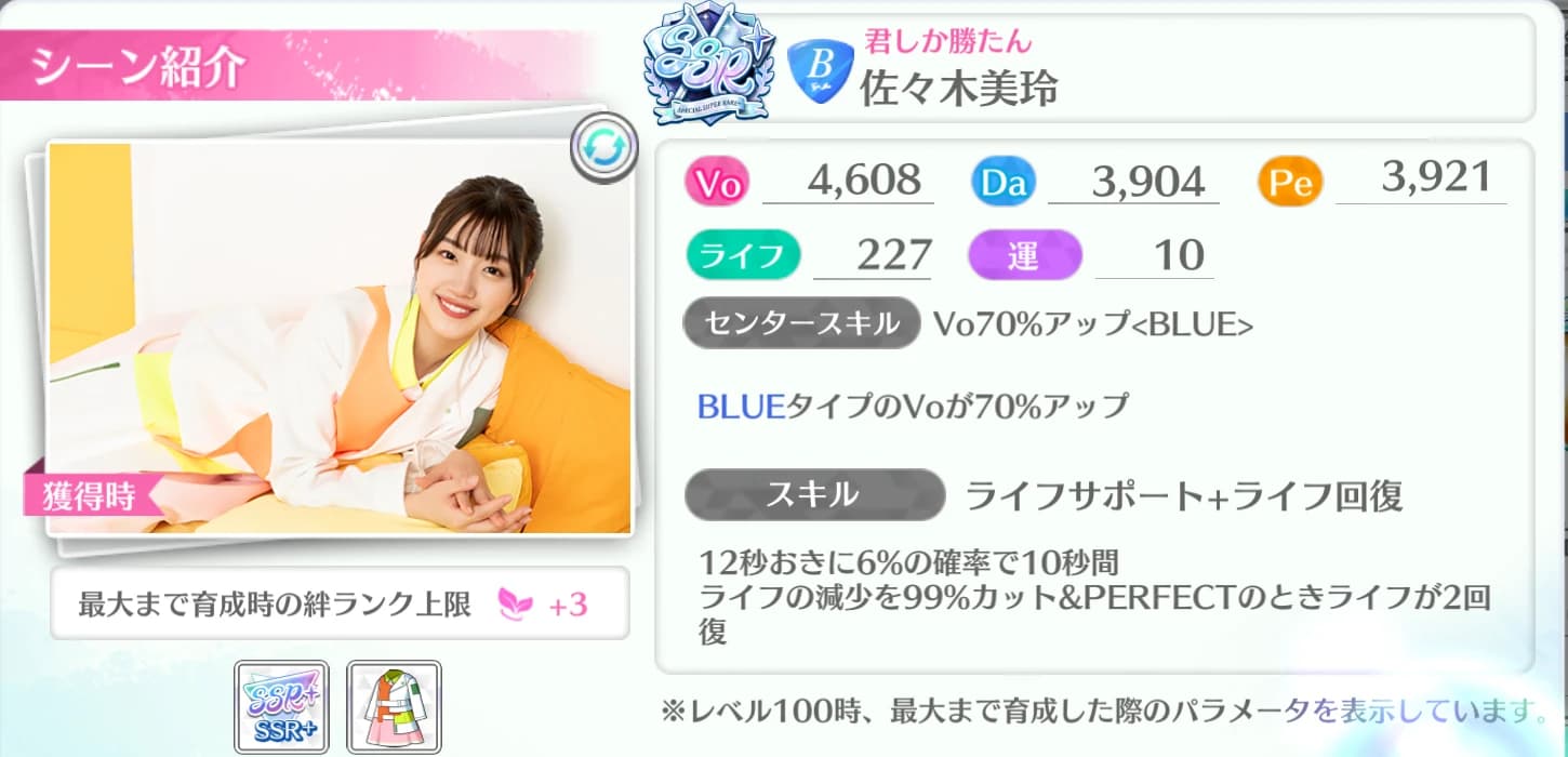 佐々木美玲 / 君しか勝たん