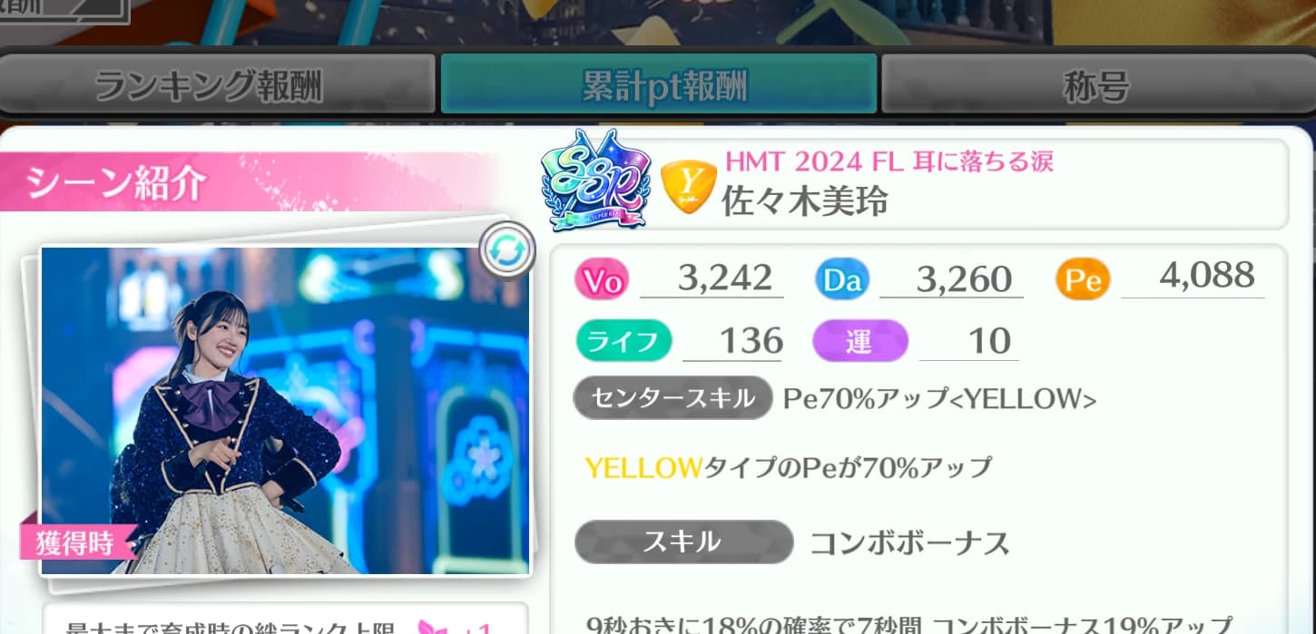佐々木美玲 / HMT 2024 FL 耳に落ちる涙