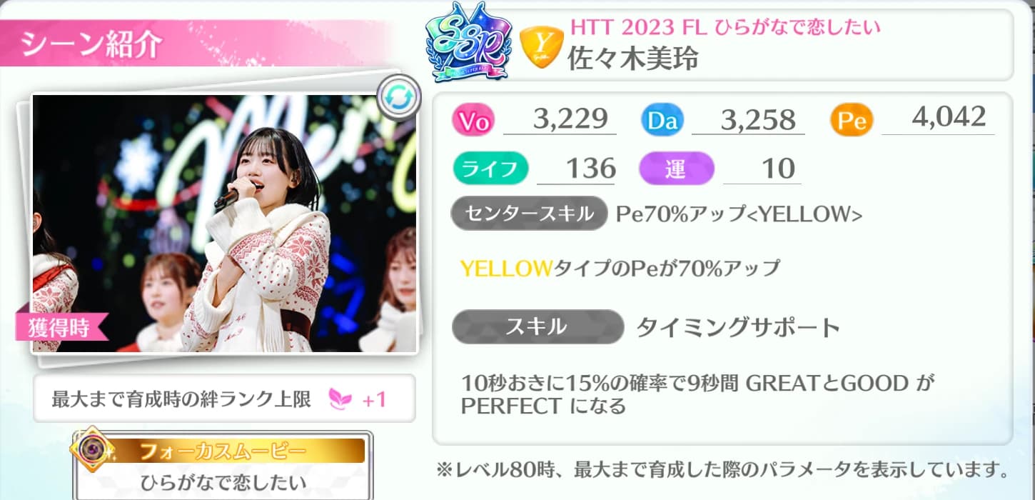佐々木美玲 / HTT 2023 FL ひらがなで恋したい