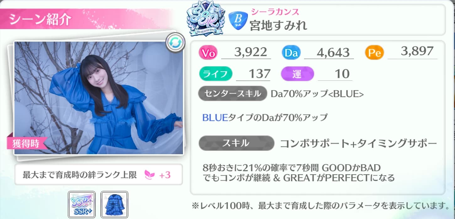 宮地すみれ / シーラカンス