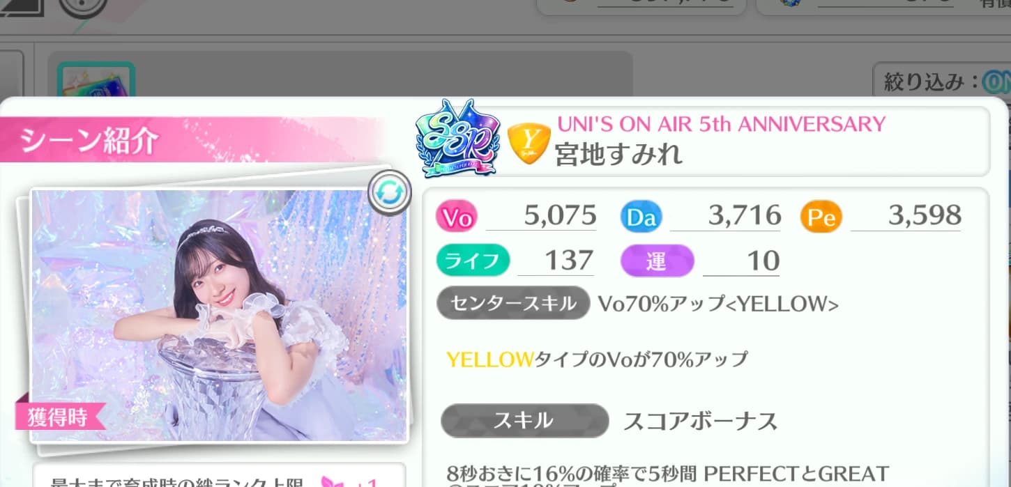 宮地すみれ / UNI'S ON AIR 5th ANNIVERSARY
