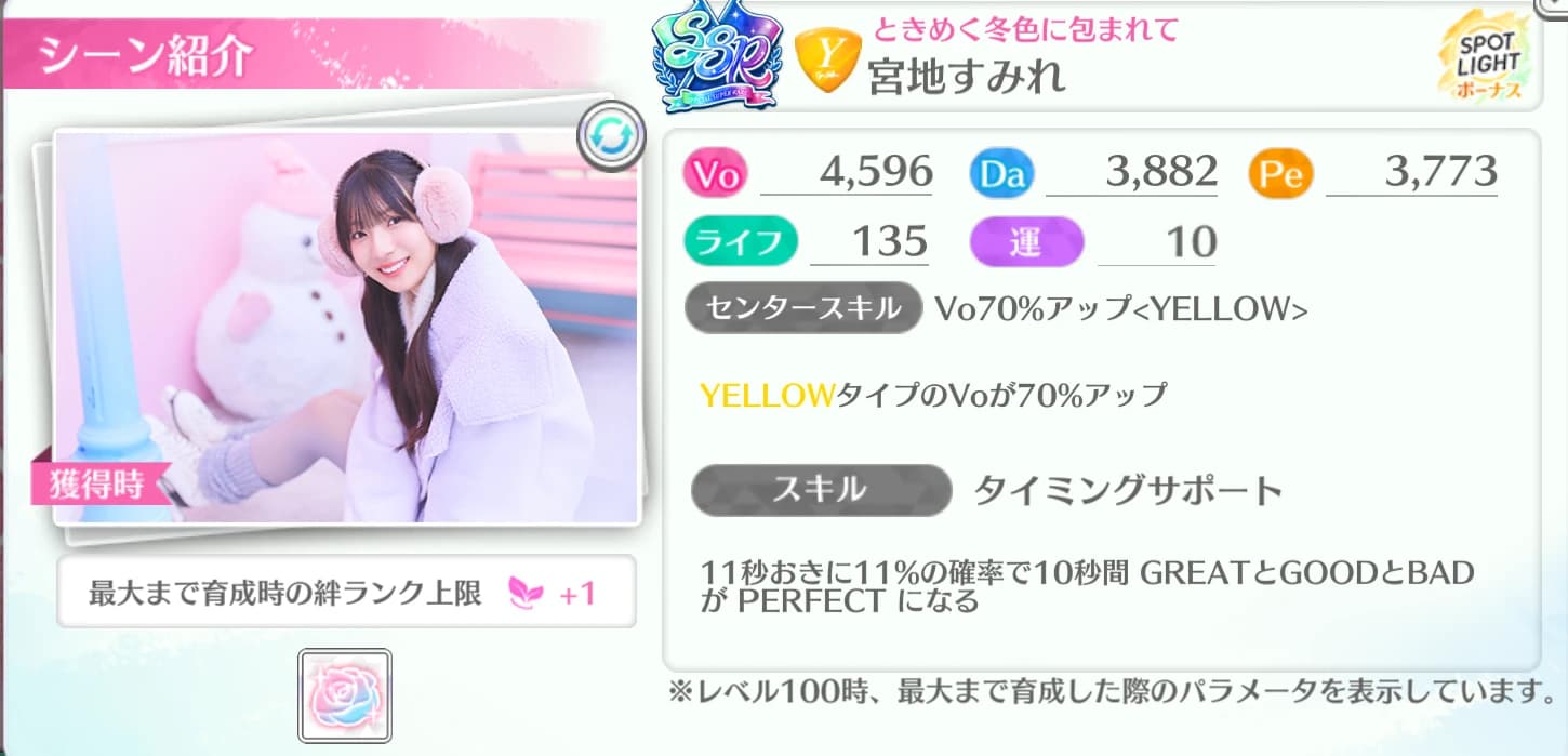 宮地すみれ / ときめく冬色に包まれて