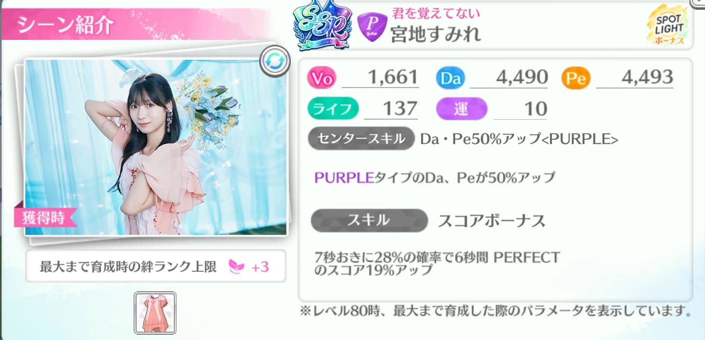 宮地すみれ / 君を覚えてない