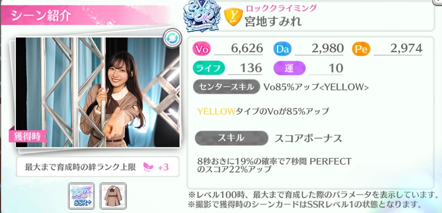 宮地すみれ / ロッククライミング