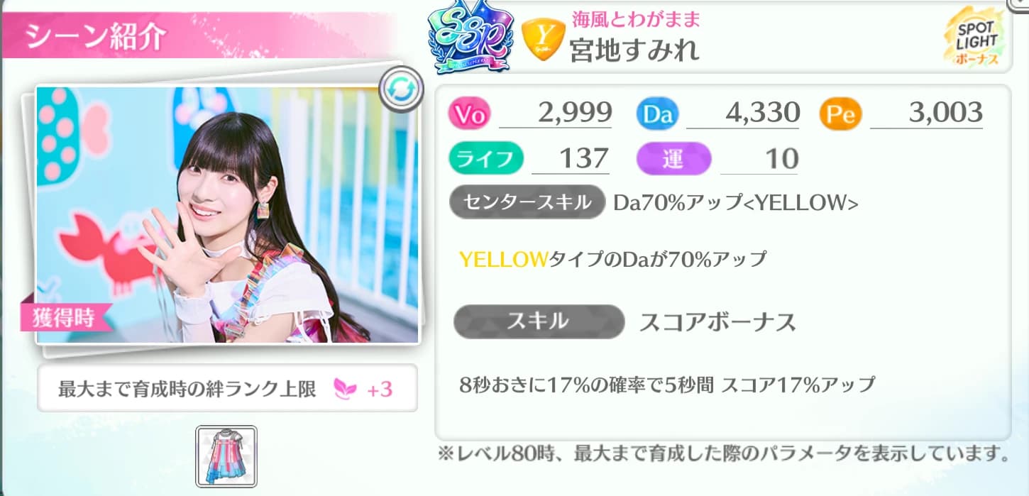 宮地すみれ / 海風とわがまま