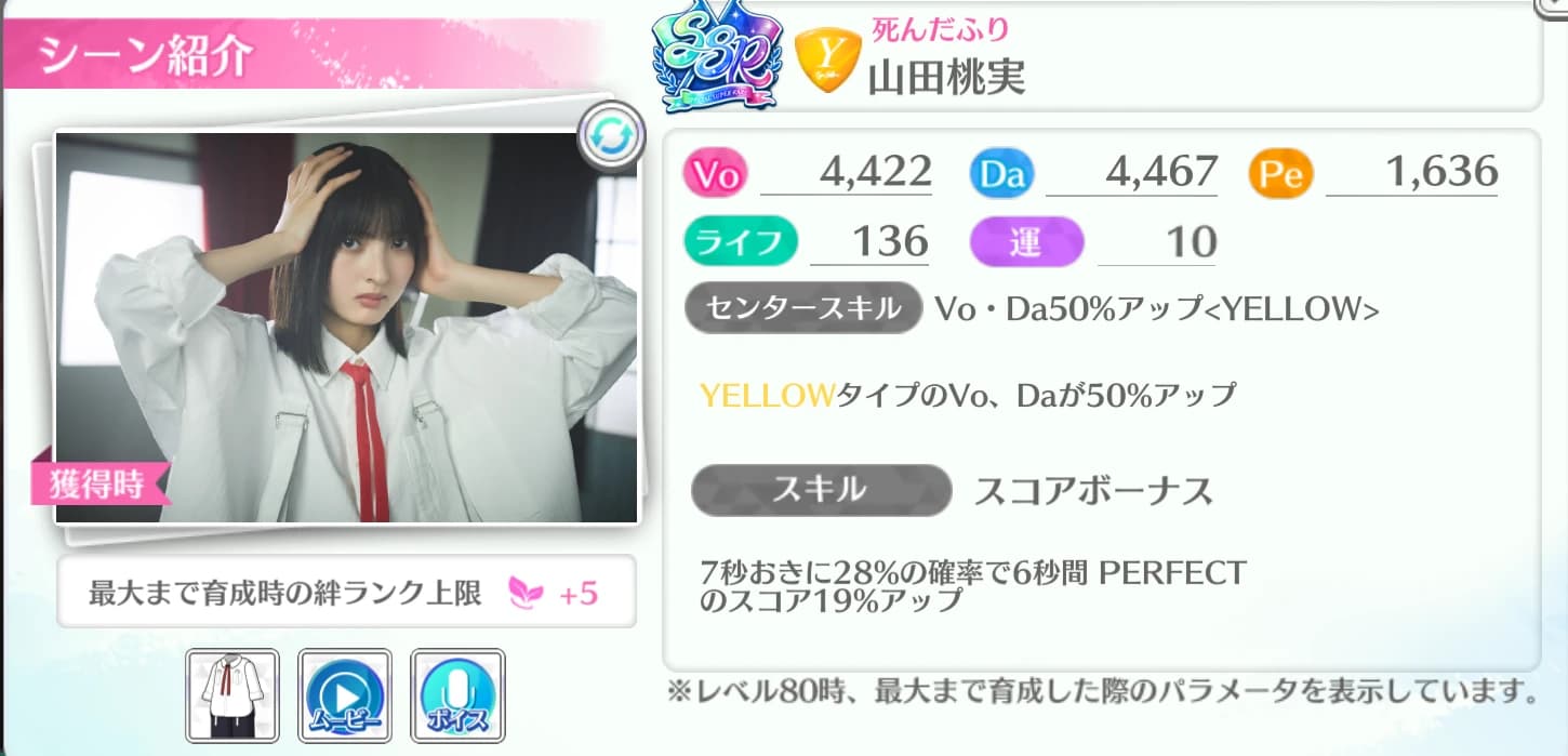 山田桃実 / 死んだふり