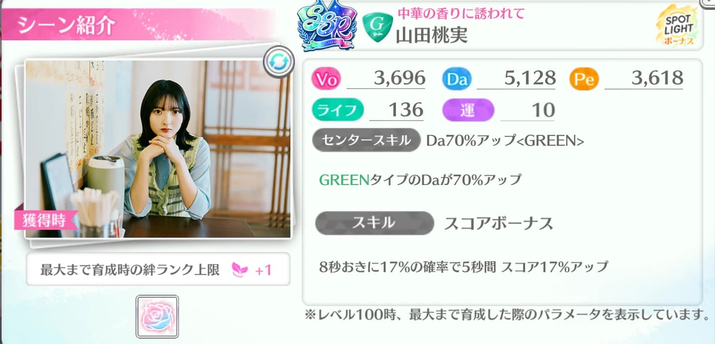 山田桃実 / 中華の香りに誘われて