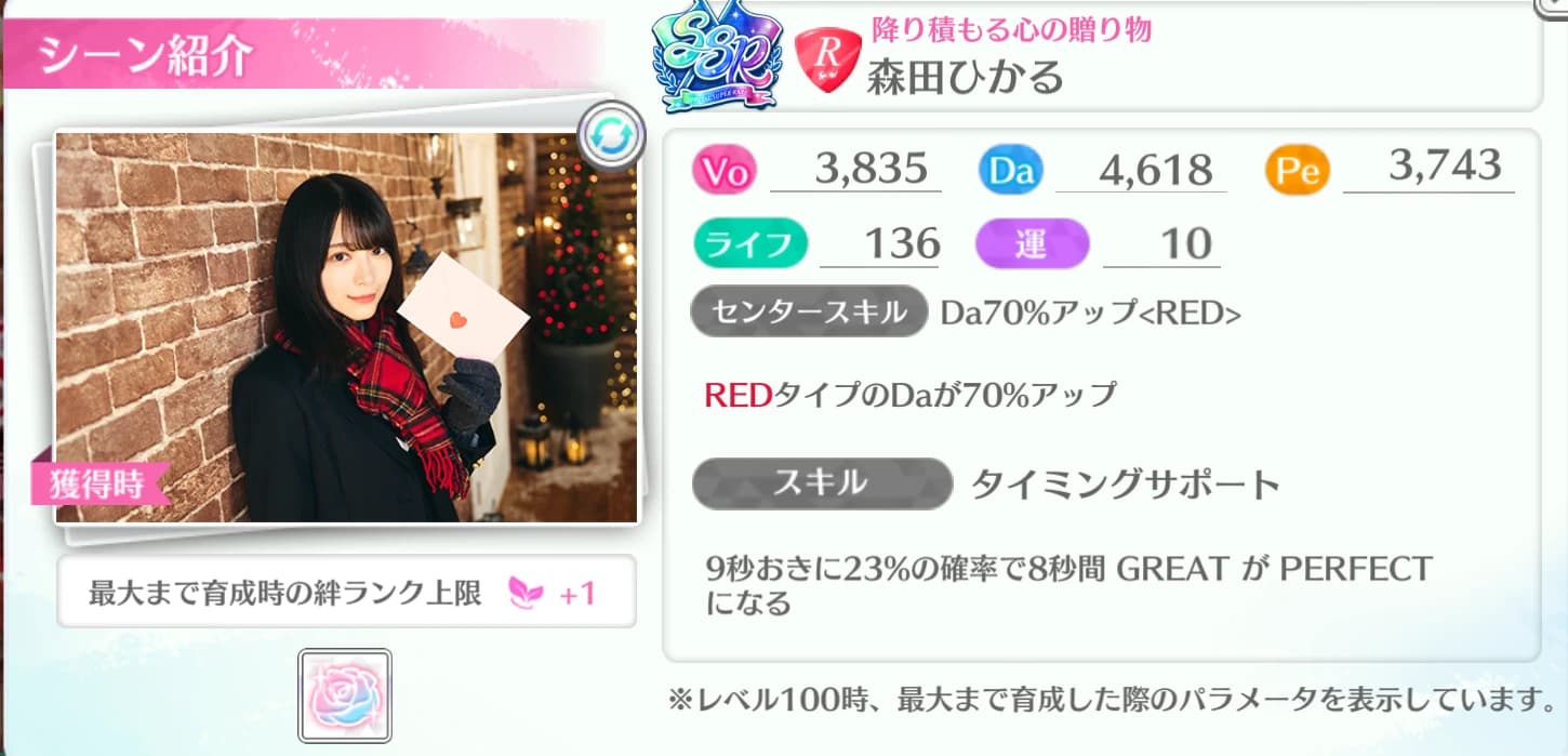 森田ひかる / 降り積もる心の贈り物
