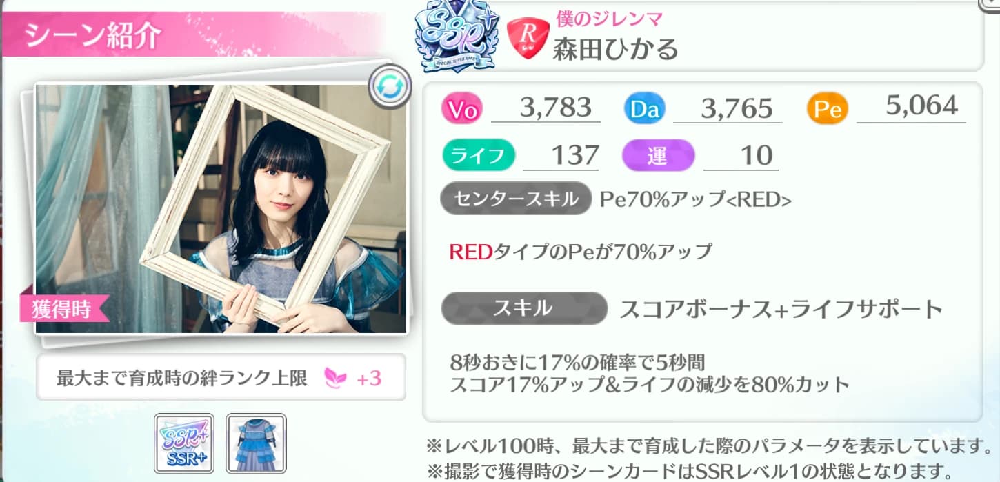 森田ひかる / 僕のジレンマ