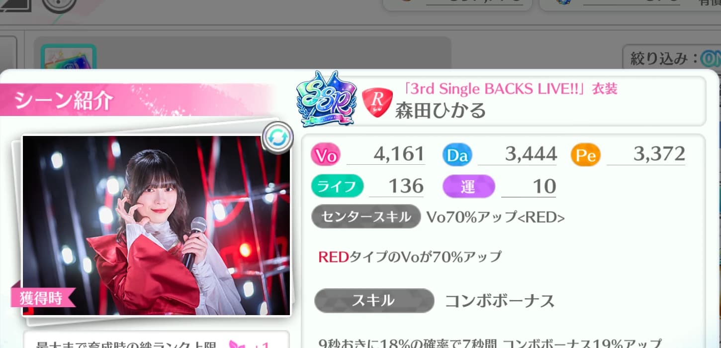 森田ひかる / 3rd Single BACKS LIVE!! 衣装