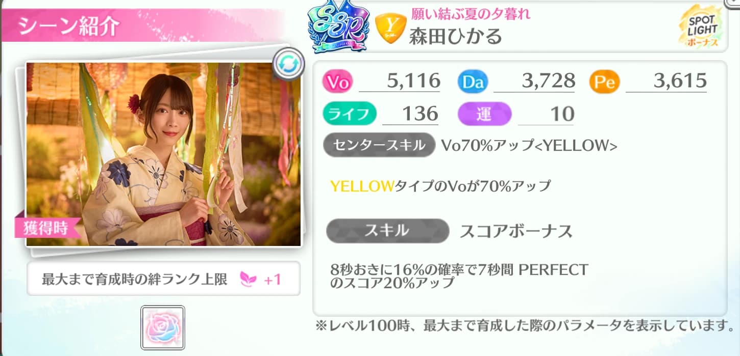 森田ひかる / 願い結ぶ夏の夕暮れ