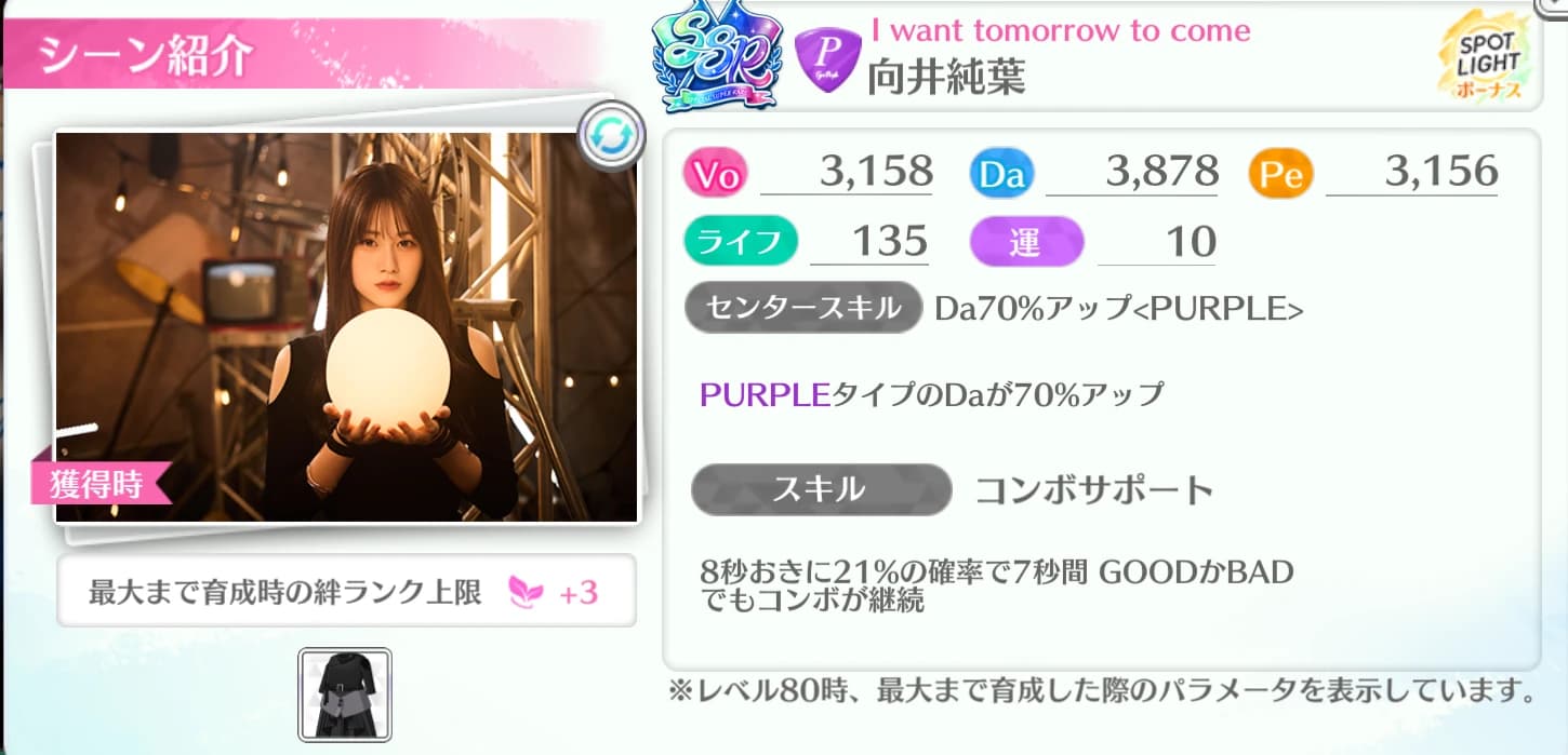 向井純葉 / I want tomorrow to come