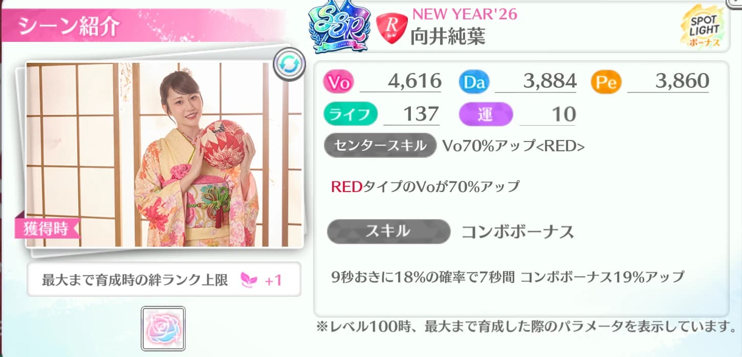 向井純葉 / NEW YEAR'26