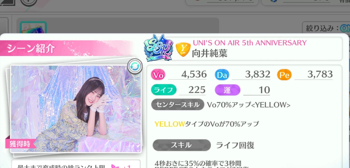 向井純葉 / UNI'S ON AIR 5th ANNIVERSARY