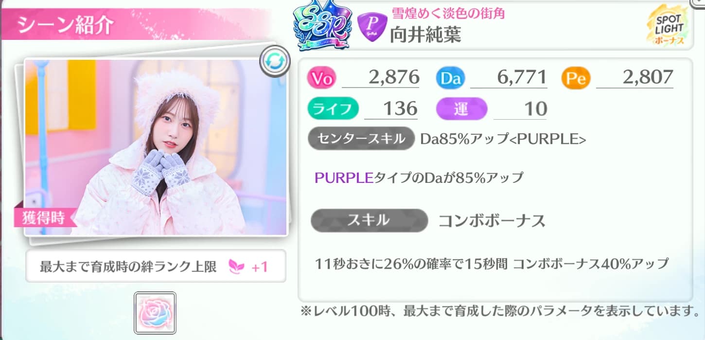 向井純葉 / 雪煌めく淡色の街角
