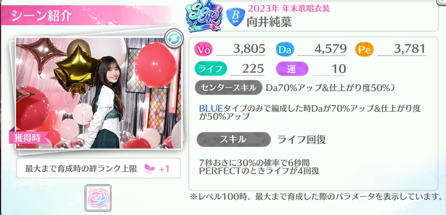 向井純葉 / 2023年 年末歌唱衣装