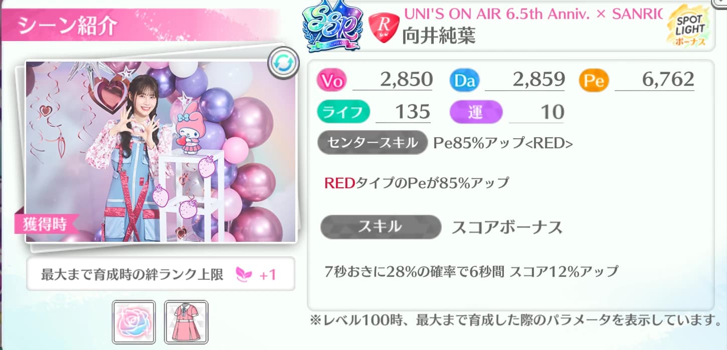 向井純葉 / UNI'S ON AIR 6.5th Anniv. × SANRIO CHARACTERS