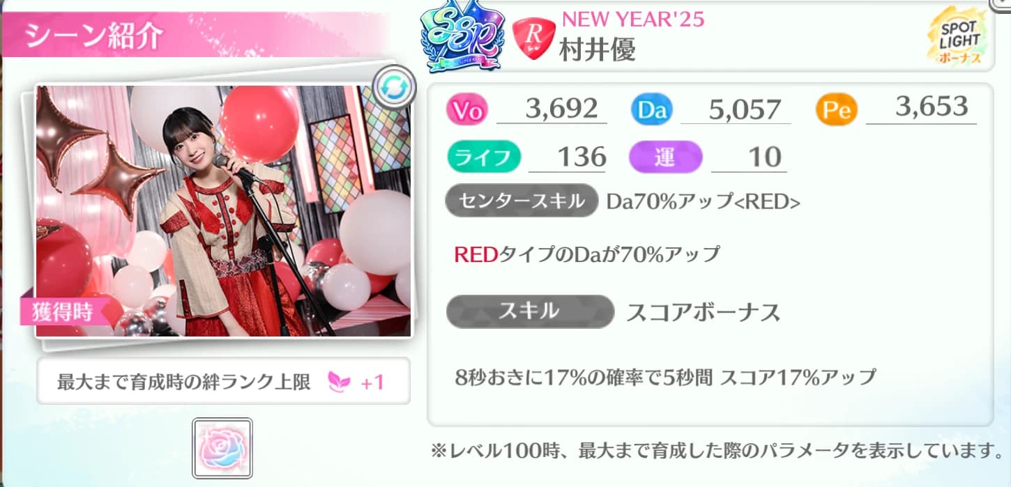 村井優 / NEW YEAR'25