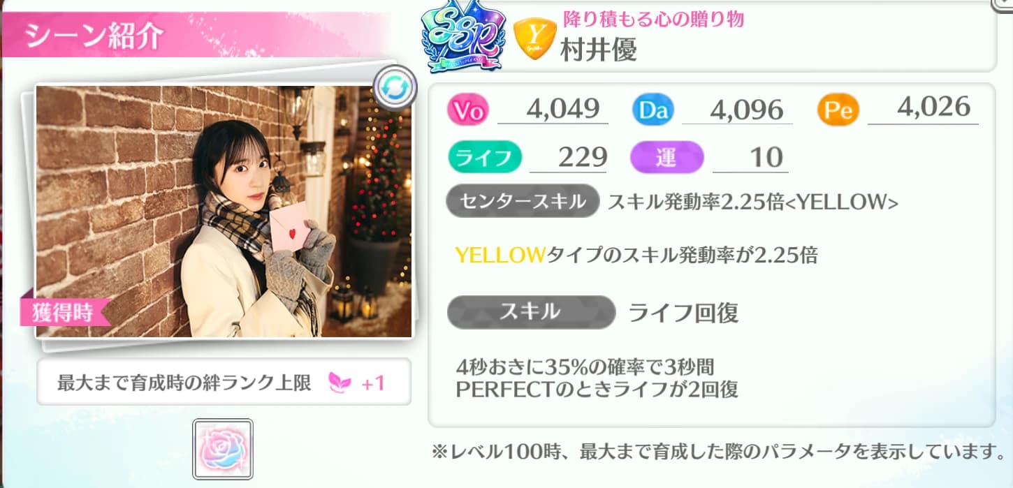 村井優 / 降り積もる心の贈り物