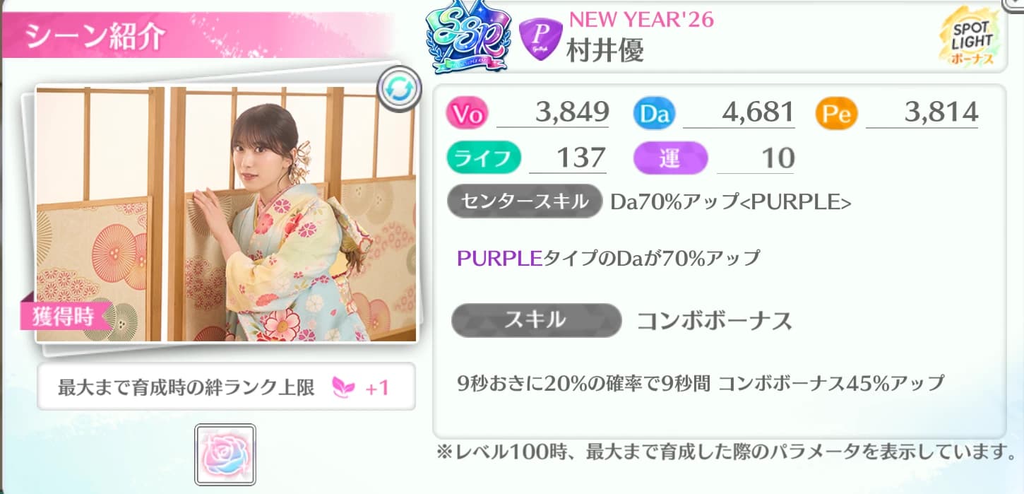 村井優 / NEW YEAR'26