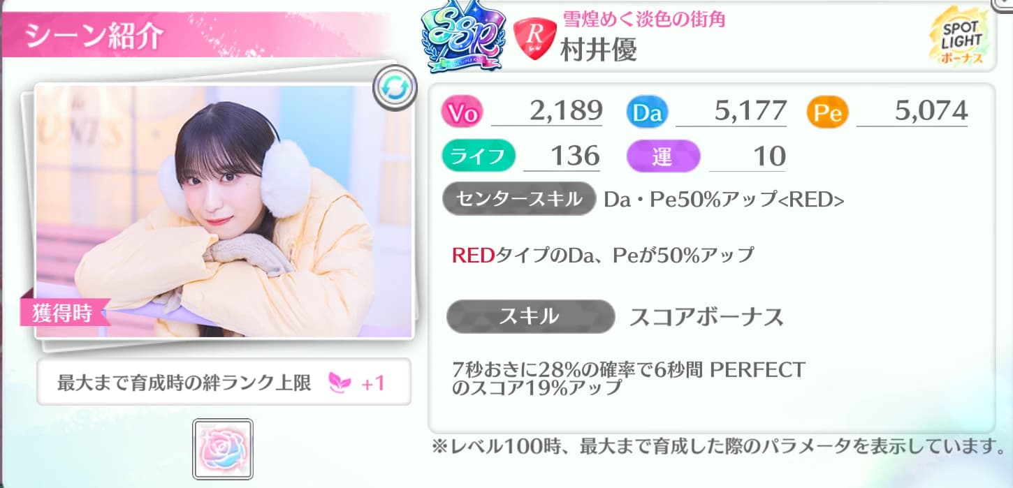 村井優 / 雪煌めく淡色の街角