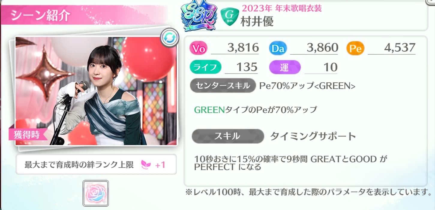 村井優 / 2023年 年末歌唱衣装