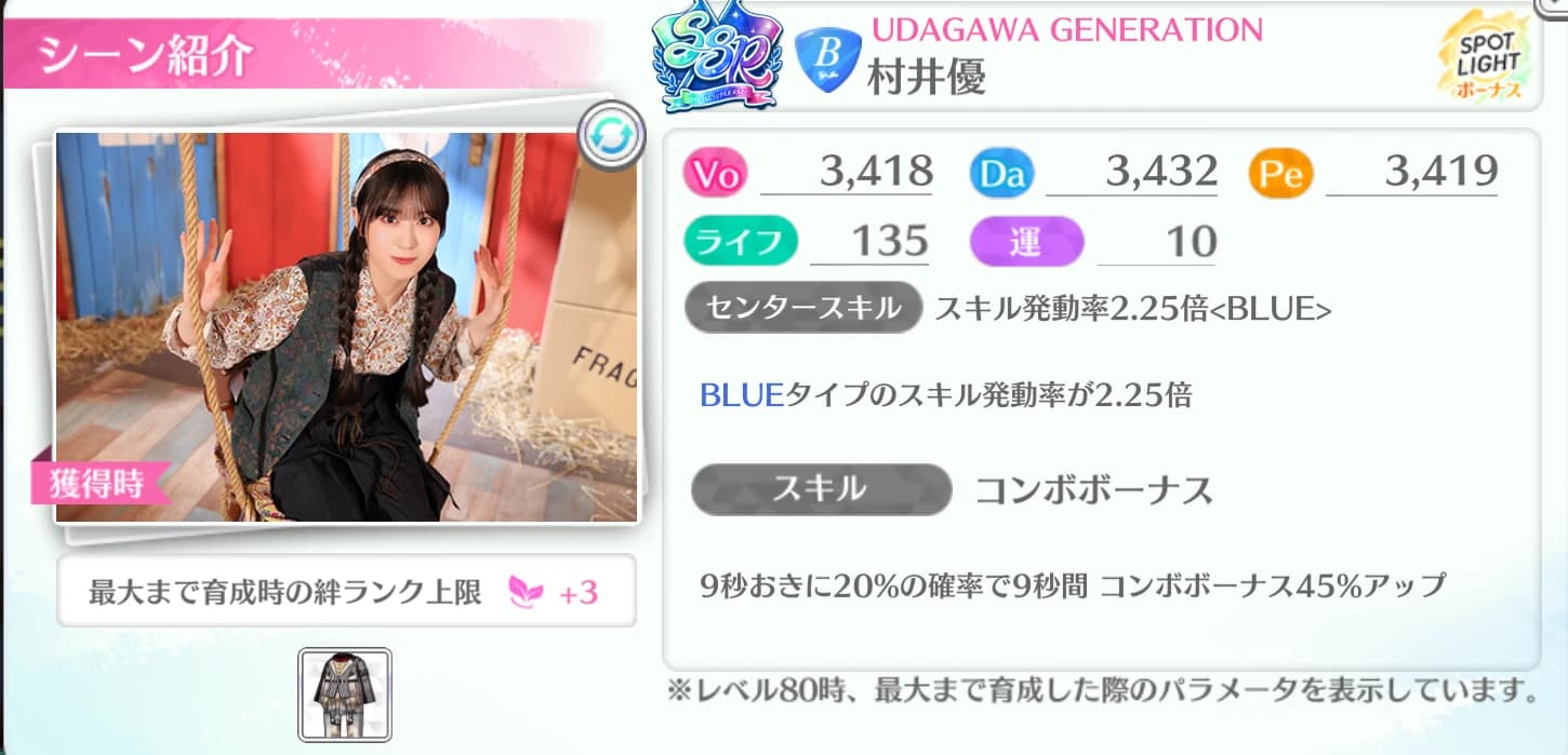 村井優 / UDAGAWA GENERATION