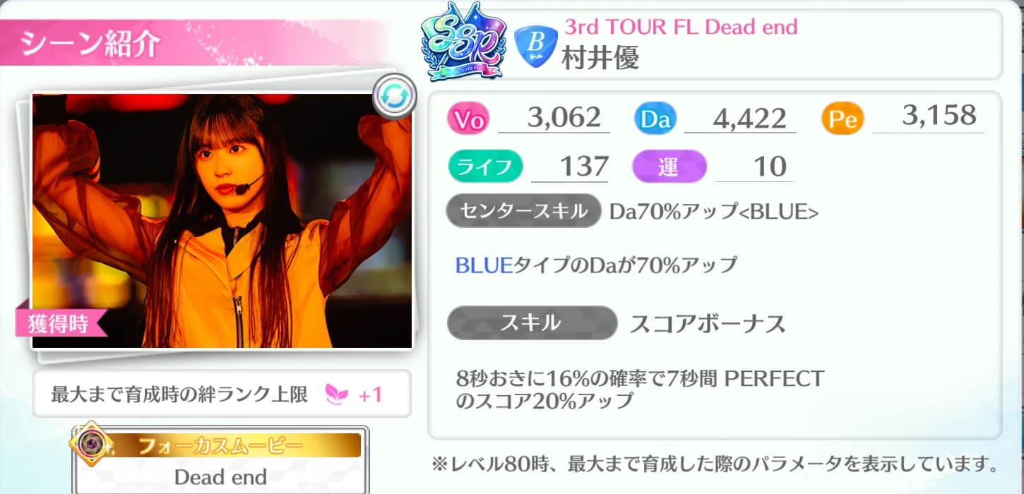 村井優 / 3rd TOUR FL Dead end