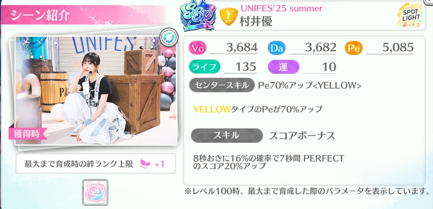 村井優 / UNIFES'25 summer