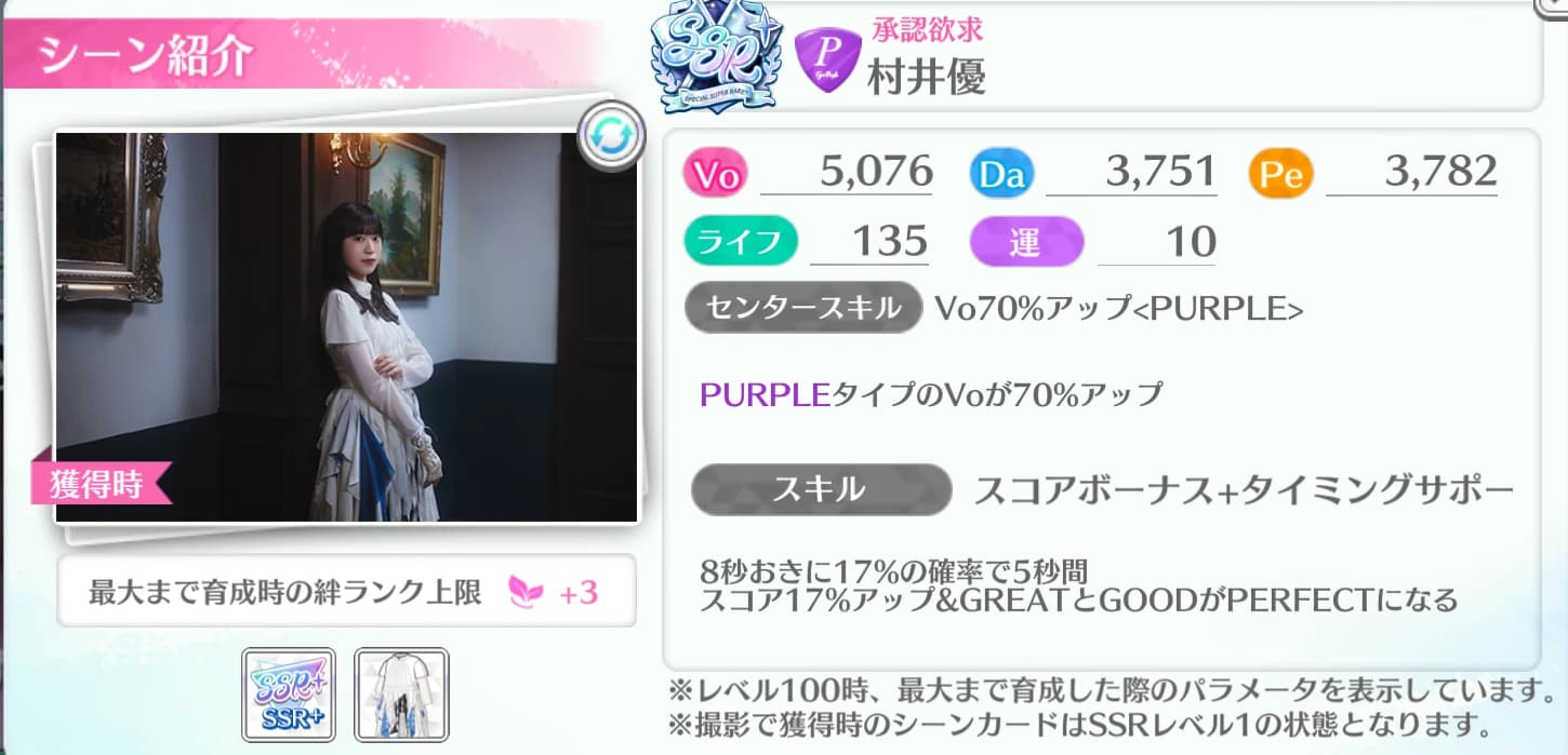 村井優 / 承認欲求