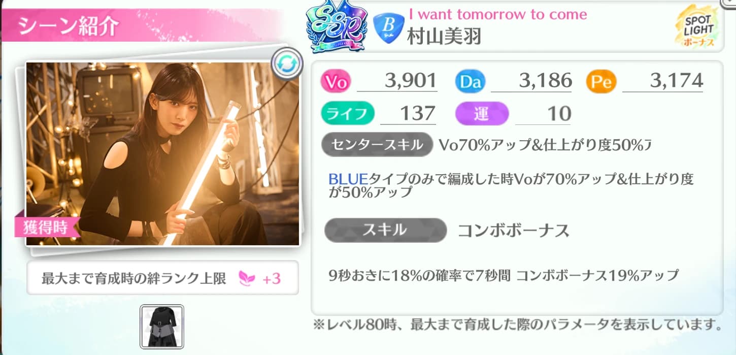 村山美羽 / I want tomorrow to come