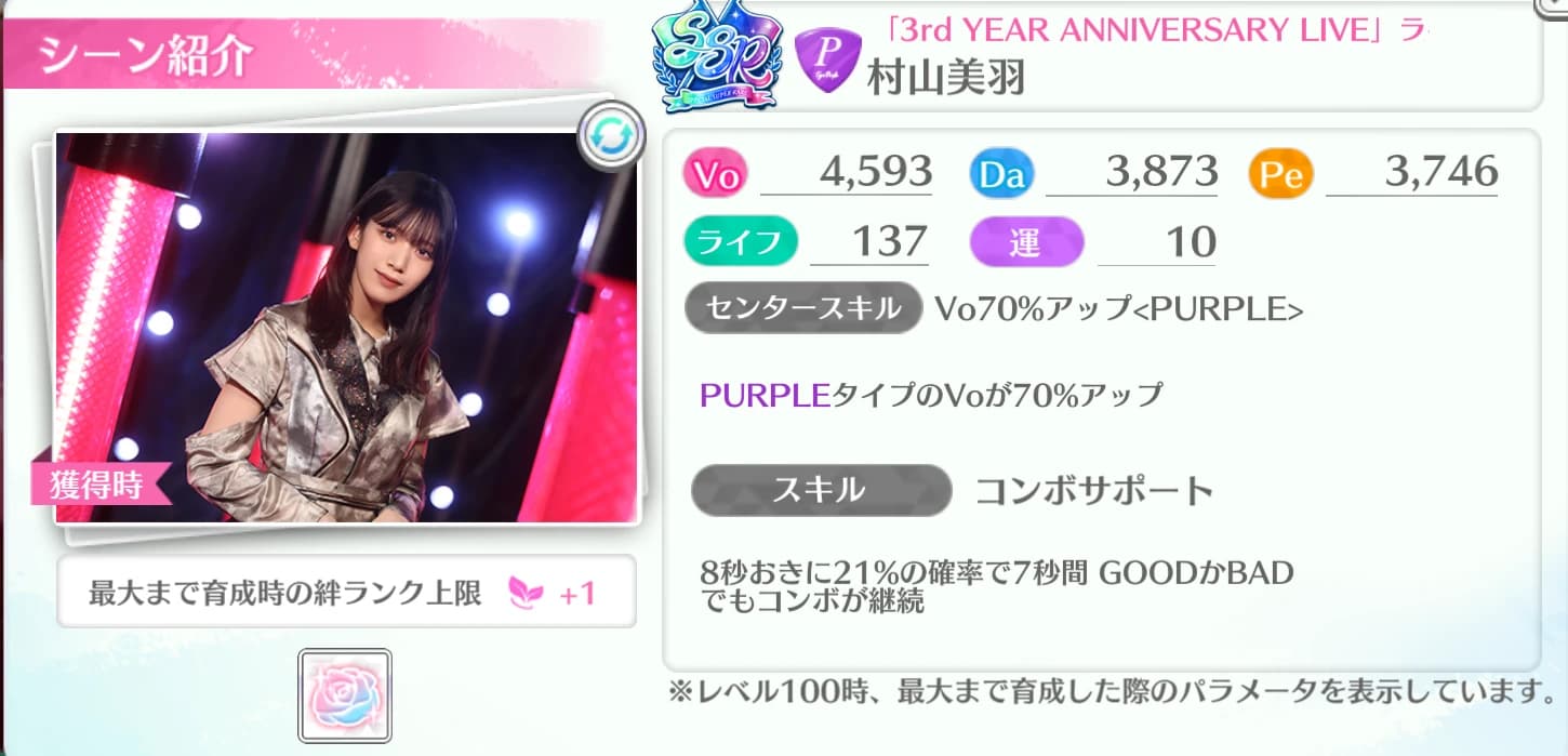村山美羽 / 3rd YEAR ANNIVERSARY LIVE