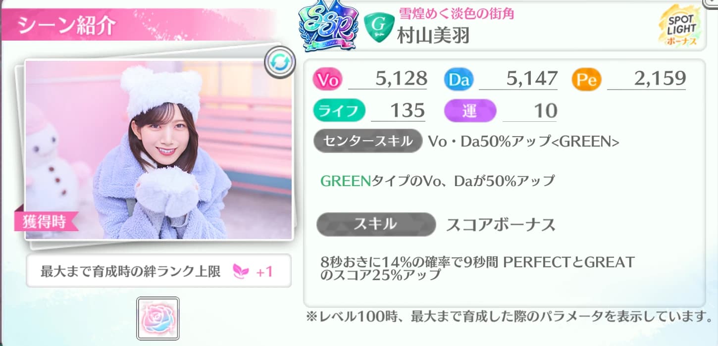 村山美羽 / 雪煌めく淡色の街角