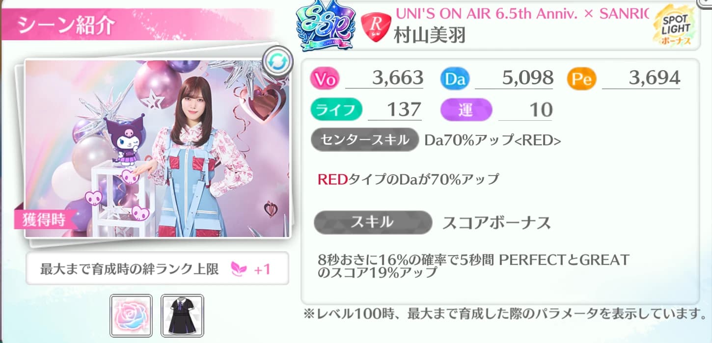 村山美羽 / UNI'S ON AIR 6.5th Anniv. × SANRIO CHARACTERS