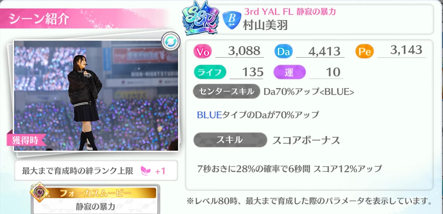 村山美羽 / 3rd YAL FL 静寂の暴力