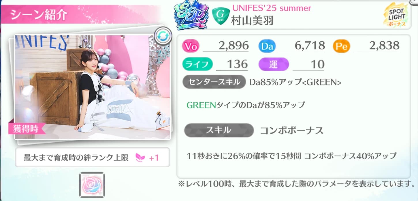 村山美羽 / UNIFES'25 summer