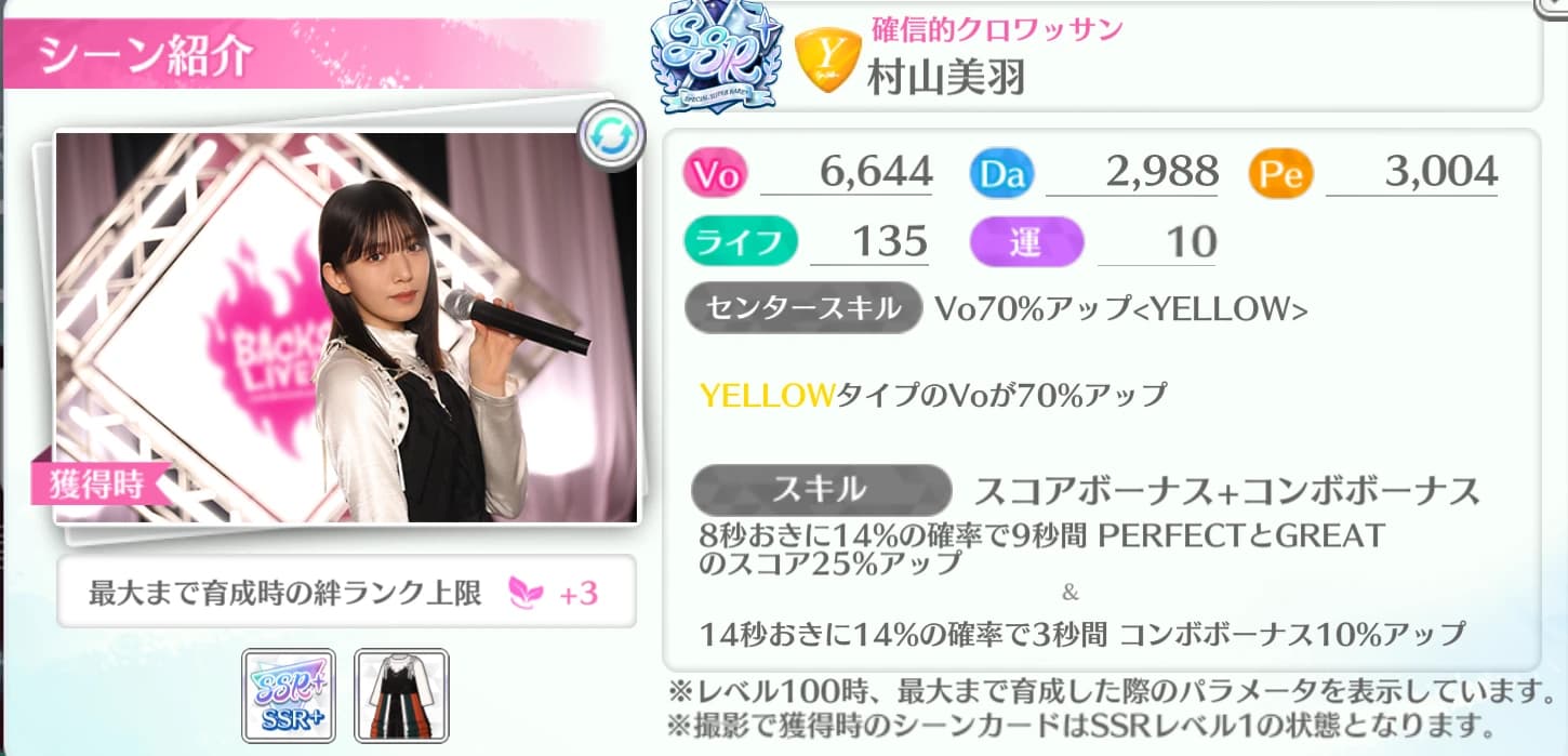 村山美羽 / 確信的クロワッサン