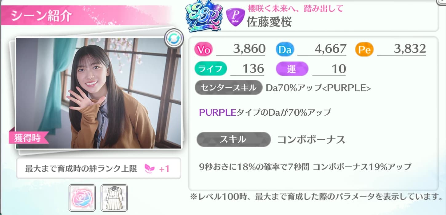 佐藤愛桜 / 櫻咲く未来へ、踏み出して