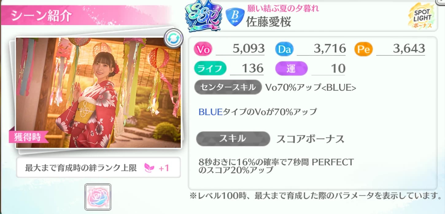 佐藤愛桜 / 願い結ぶ夏の夕暮れ